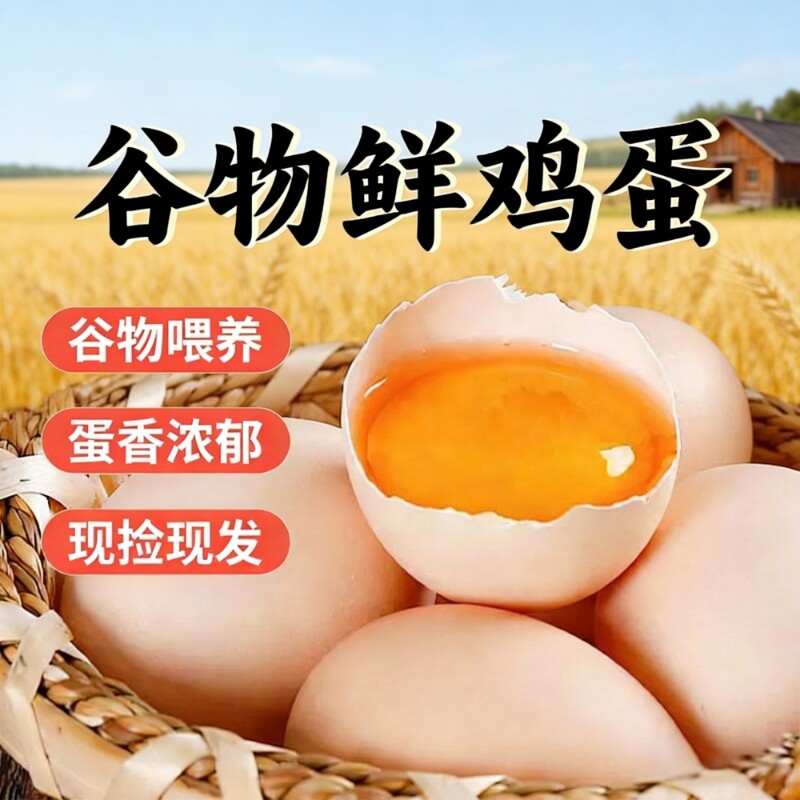 农家散养土鸡蛋约50g/枚月子蛋新鲜早餐现捡现发谷物喂养破损包赔