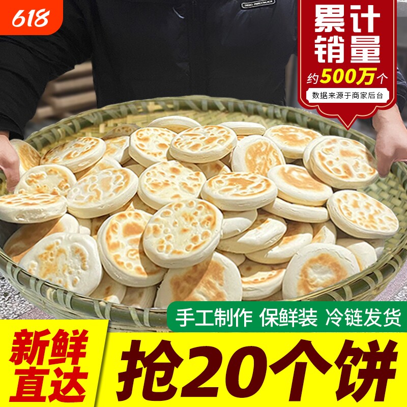 手工白吉馍饼营养早餐肉夹馍饼胚馅面饼锅盔批发小吃减脂代餐主食
