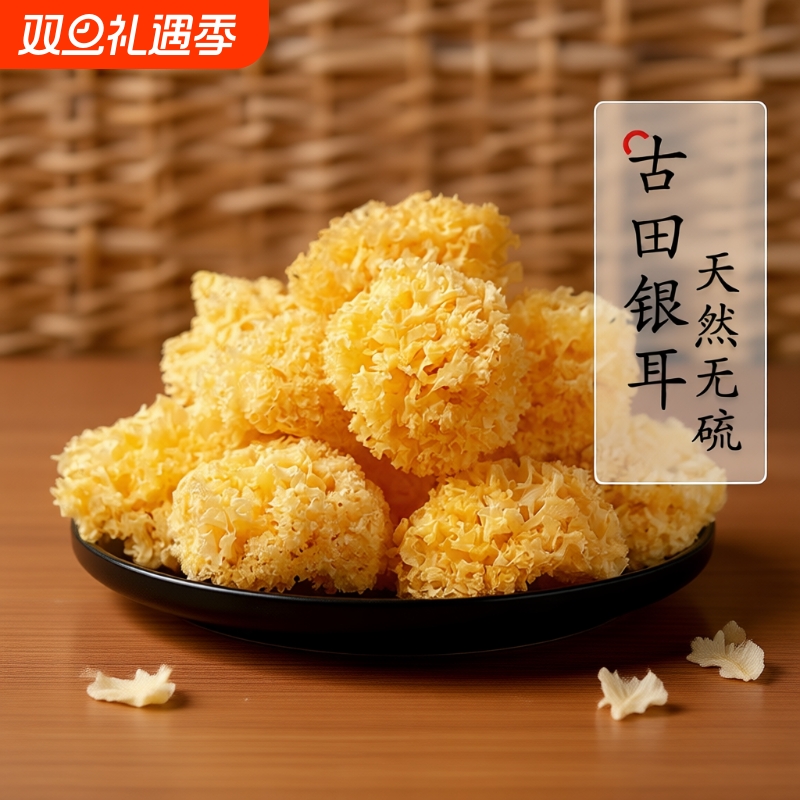 椴木小银耳干货非特级野生糯银耳羹即食冲泡易出胶雪耳无硫朵