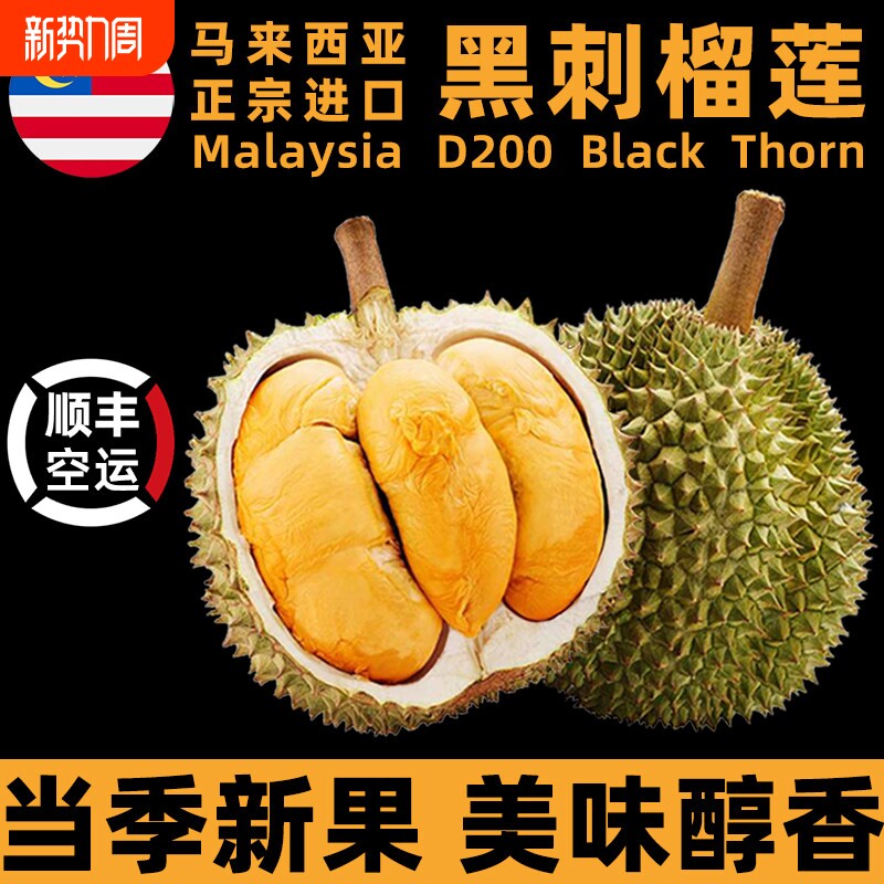 顺丰冷链榴莲马来西亚黑刺空运冷冻D2003.5-5.5液氮果肉当
