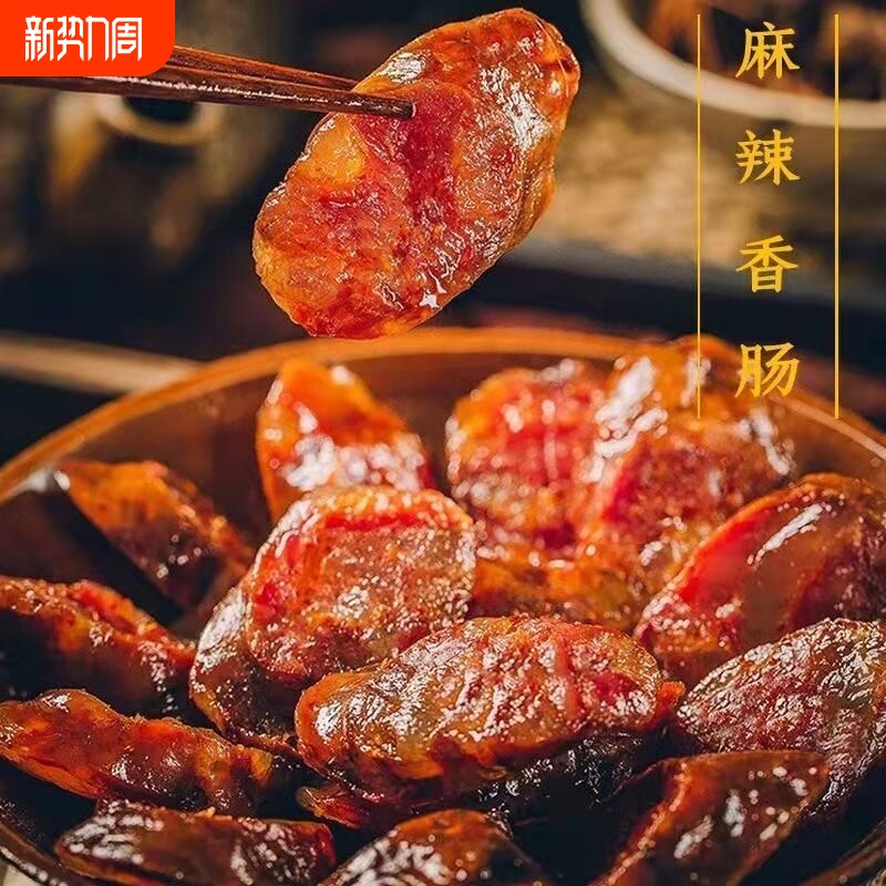 麻辣香肠四川腊肠正宗农家特产重庆辣肠风干烟熏腊肉腊味川味腊肠