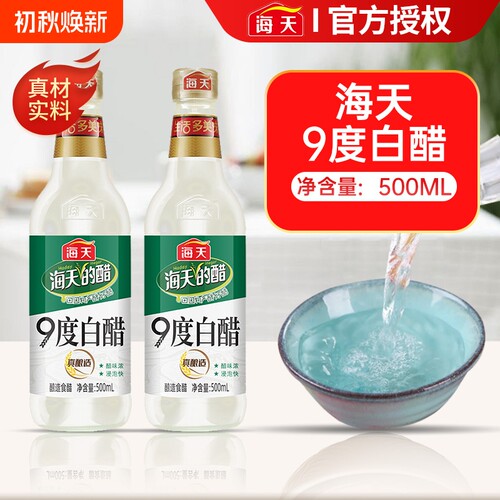 海天白醋9度500ml家用炒菜凉拌