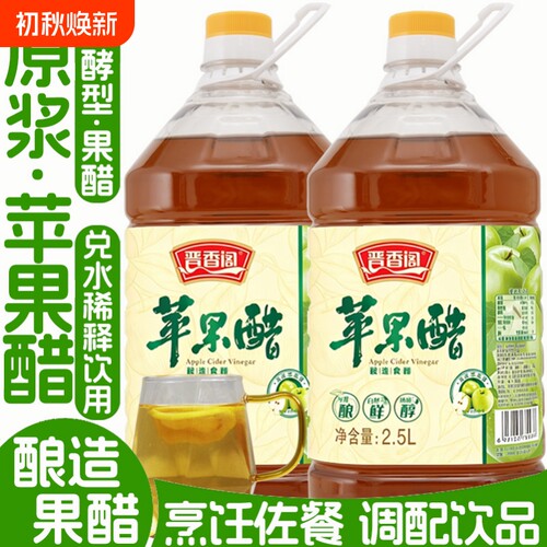晋香阁原浆苹果醋家用