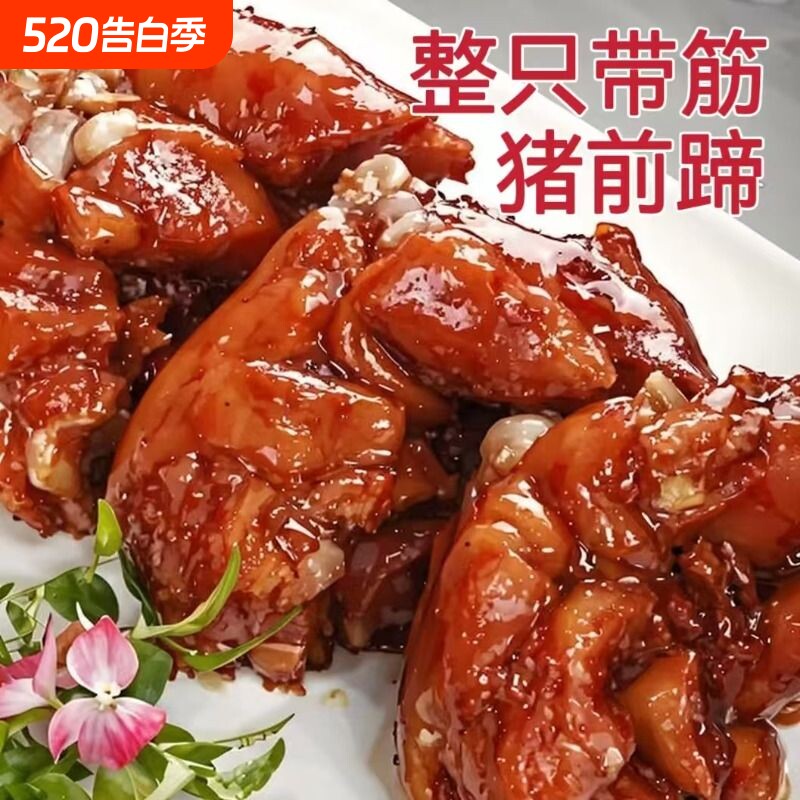 山东正宗卤猪蹄猪耳朵香肘花无汤猪脚熟食即食下酒菜酱香真空卤味