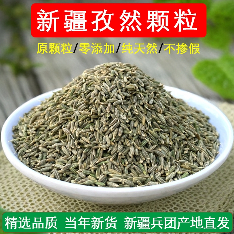 新疆本色孜然粒香料调料干孜然商用烧烤调料烤肉羊肉牛肉炒菜调料