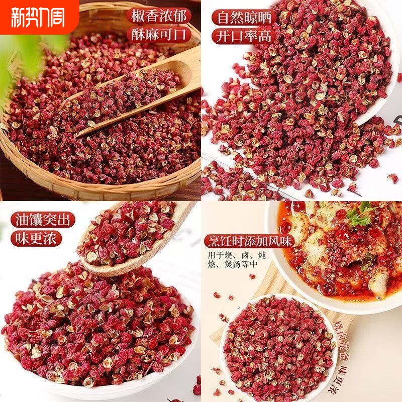 新货正宗四川花椒新鲜红花椒粒特麻花椒粒麻椒花椒粉大料家用无籽