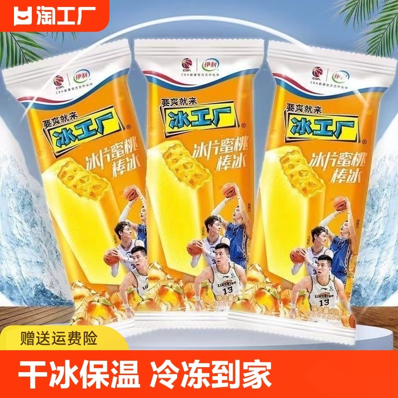 伊利冰淇淋冰工厂冰片蜜桃棒冰45支经典水果味雪糕顺丰京东包邮