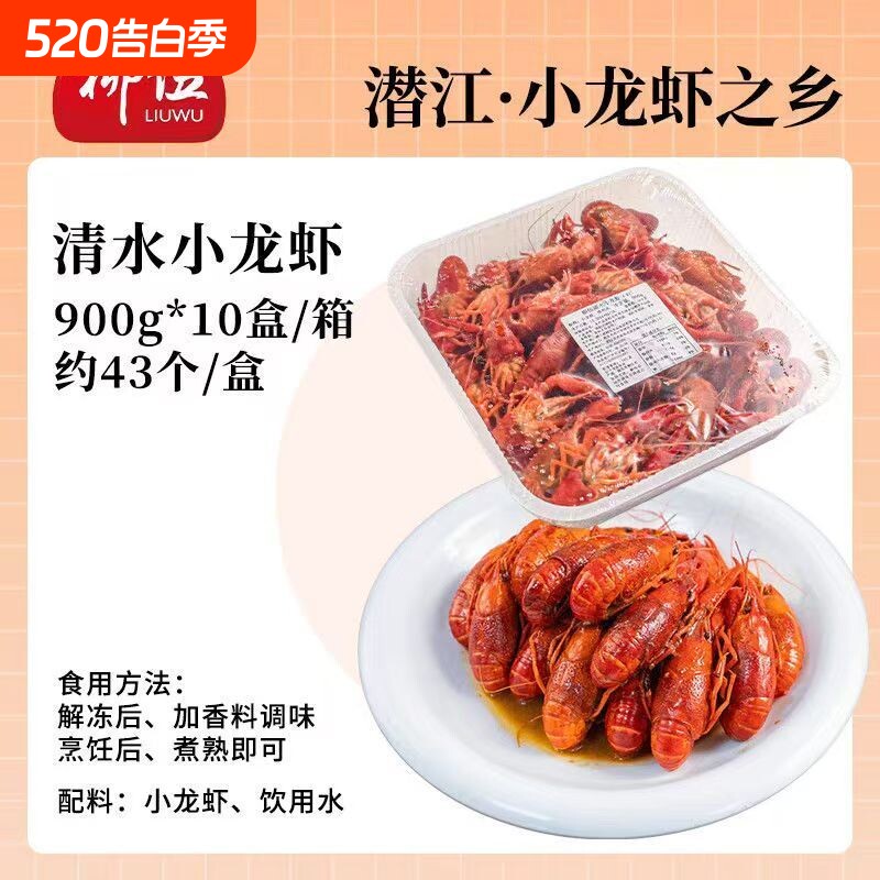湖北小龙虾3-5钱左右夜宵加餐*3盒液氮锁鲜餐饮一整箱可麻辣蒜蓉
