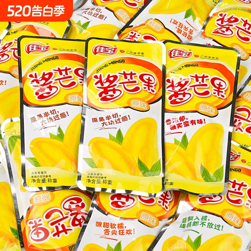 佳宝酱芒果干果脯蜜饯500g怀旧零食广东特产小吃独立包装食品原味