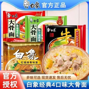 白象大骨面袋装泡面原汁香辣猪骨面红烧牛肉面拉面整箱汤面排骨面