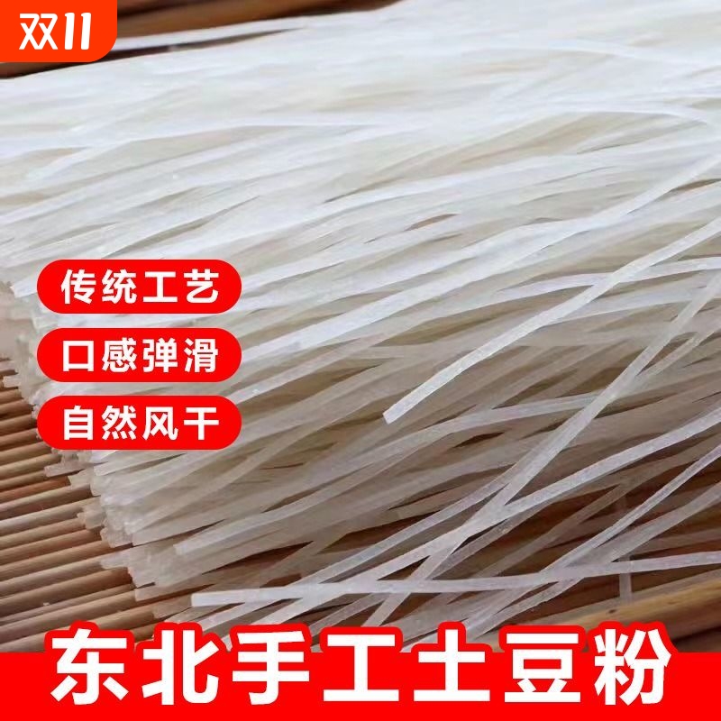 东北土豆粉条5斤马铃薯粉条红薯炖白菜火锅粉丝农家手工特产粉条