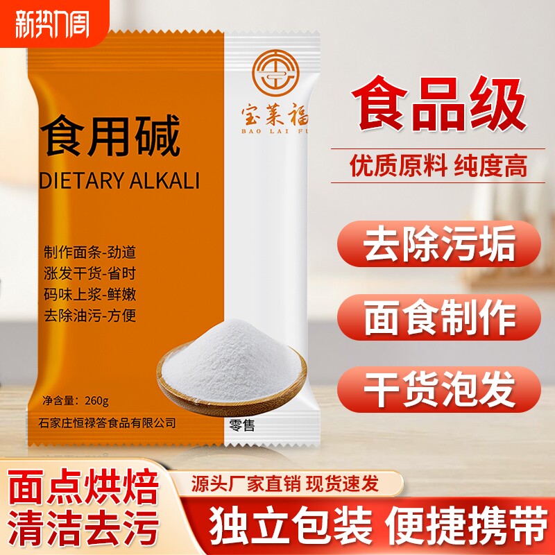 食用纯碱食品级家用小苏打烘焙原料饼干清洁果树去污碳酸氢钠刷牙