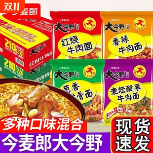 今麦郎大今野方便面拉面红烧牛肉面袋装 速食速食品泡面麻辣整箱