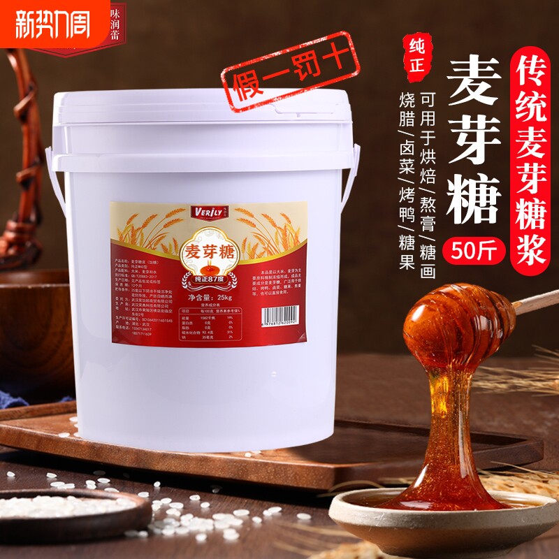 味润蕾纯正麦芽糖烘焙专用商用卤肉糖稀大桶烤鸭上色糖浆熬膏糖画
