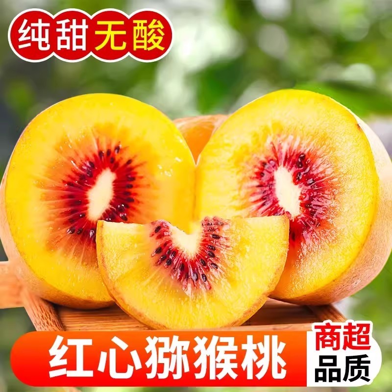 红心猕猴桃新鲜奇异果水果当季现摘整箱弥猴桃孕妇包邮应季香甜
