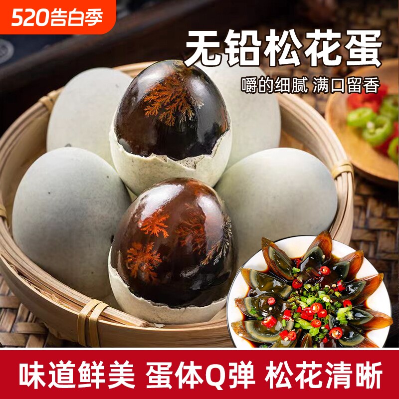 皮蛋溏心30枚湖北麻城无铅传统工艺散养土鸭蛋变蛋新鲜正宗松花蛋