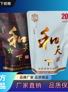 200元和天下槟榔原厂原包正品发货日期新鲜小蜜媞