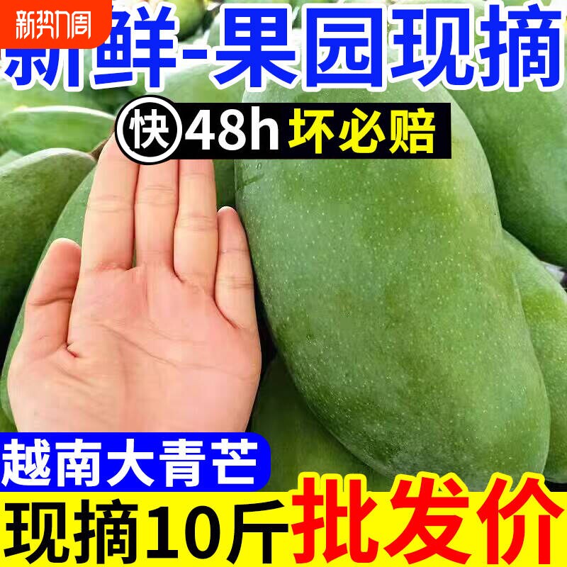 【10斤批发】正宗大青芒玉芒新鲜水果芒果特大越南品种非台芒贵妃