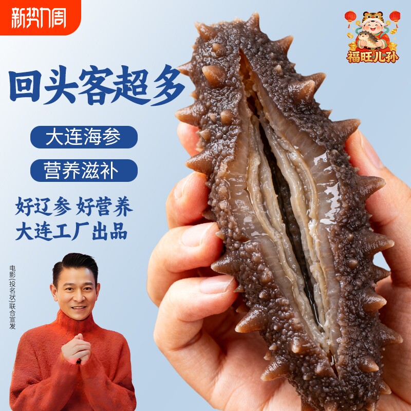即食海参大连辽参刺参冷冻生鲜真空独立包装包邮鲜食海参非野生