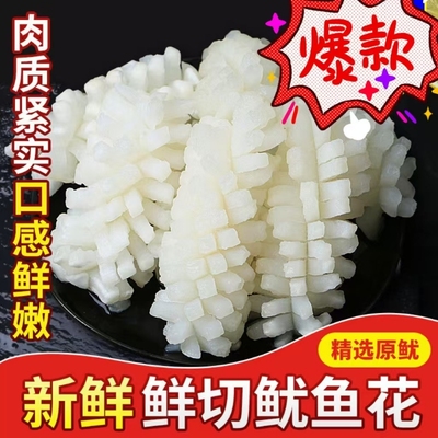 目鱼花新鲜冷冻墨鱼花鱿鱼卷目鱼花海鲜10斤饭店商用火锅食材