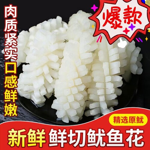 目鱼花新鲜冷冻墨鱼花鱿鱼卷目鱼花海鲜10斤饭店商用火锅食材