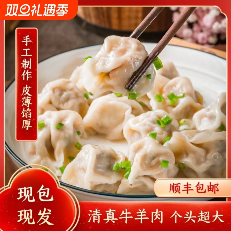 顺丰包邮清真手工牛肉水饺半成品羊肉大葱馅饺子速冻批发早餐健康