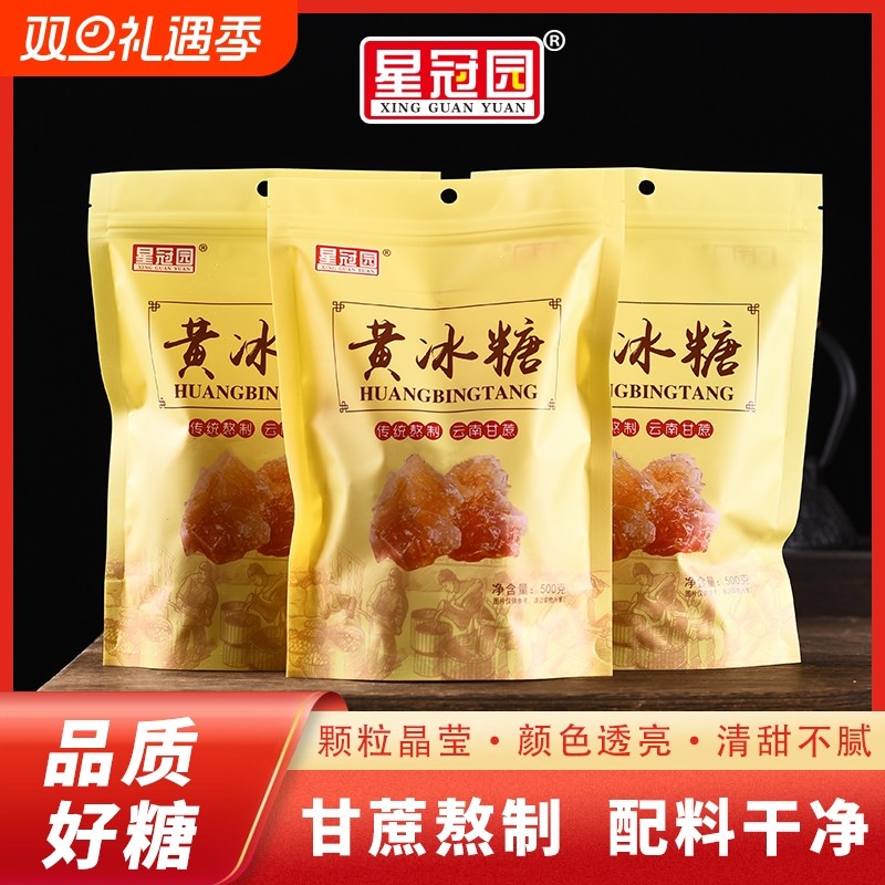 云南黄冰糖特产小粒泡酒甘蔗食糖3斤黄糖批发老冰糖泡茶星冠单晶