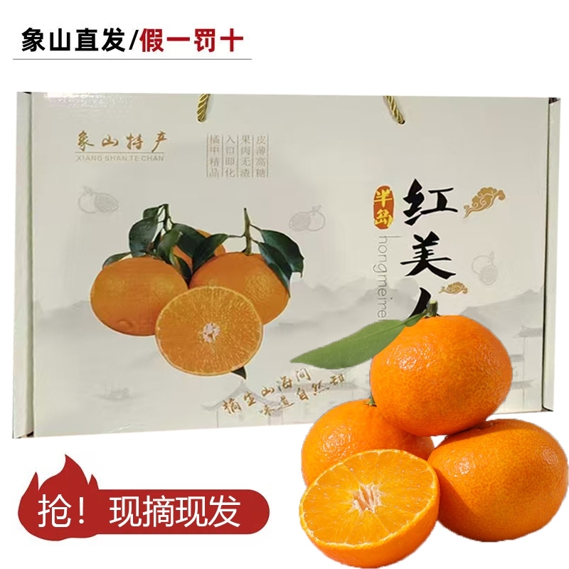 正宗象山红美人产地柑橘桔子橙子果冻橙爱媛28号礼盒农场自销