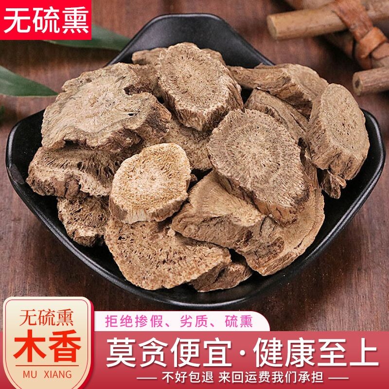 正宗广木香中药材500g包邮高品质广木香片木香粉香料调料商用批发