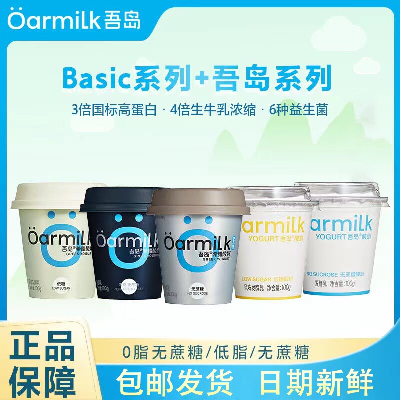 Oarmilk吾岛0脂无蔗糖希腊酸...