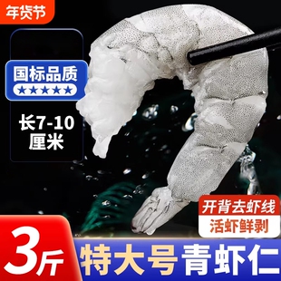 大虾仁特级新鲜无冰鲜冻青虾仁即食开背手剥冷冻虾肉5斤商用批发