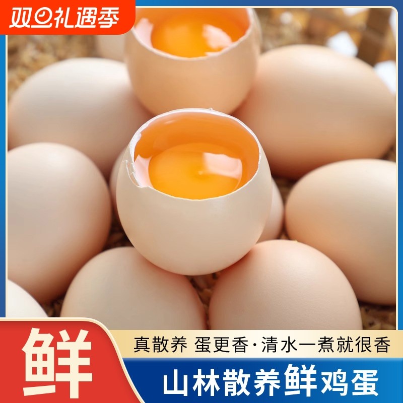 谷物鸡蛋粉壳蛋农家山林散养土鸡蛋新鲜虫草鸡蛋30枚