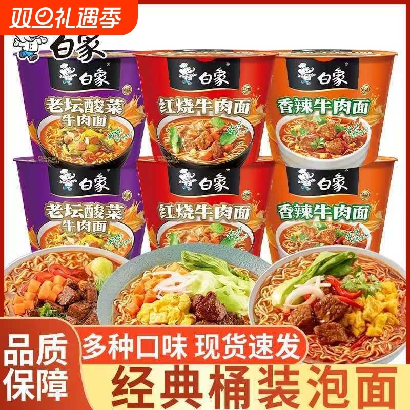 白象经典桶红烧牛肉面香辣老坛酸菜桶装速食泡面方便面整箱批发