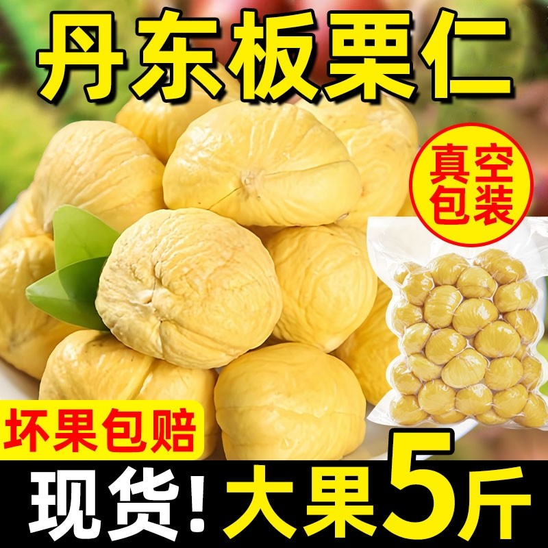 新鲜板栗仁现剥去壳真空迁西野生板栗仁即食生小栗子仁板栗肉油栗