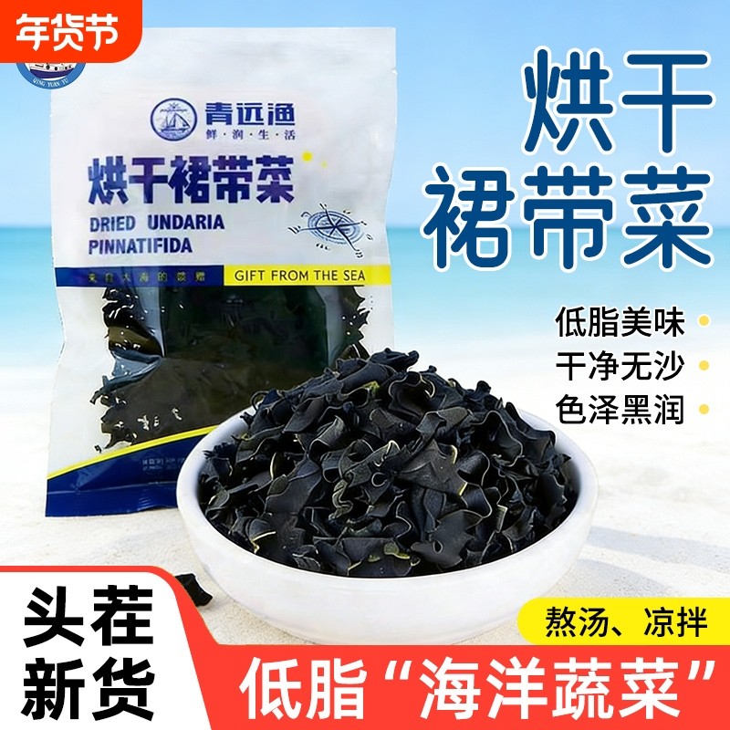 青远渔烘干裙带菜螺旋海藻海木耳海带无沙免洗干货海裙菜25g*3包,水产肉类/新鲜蔬果/熟食,裙带菜,淘宝优惠券,粉丝福利购,淘宝优惠卷