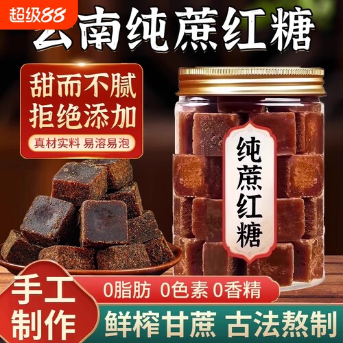 正宗古法红糖块500g|千人加购