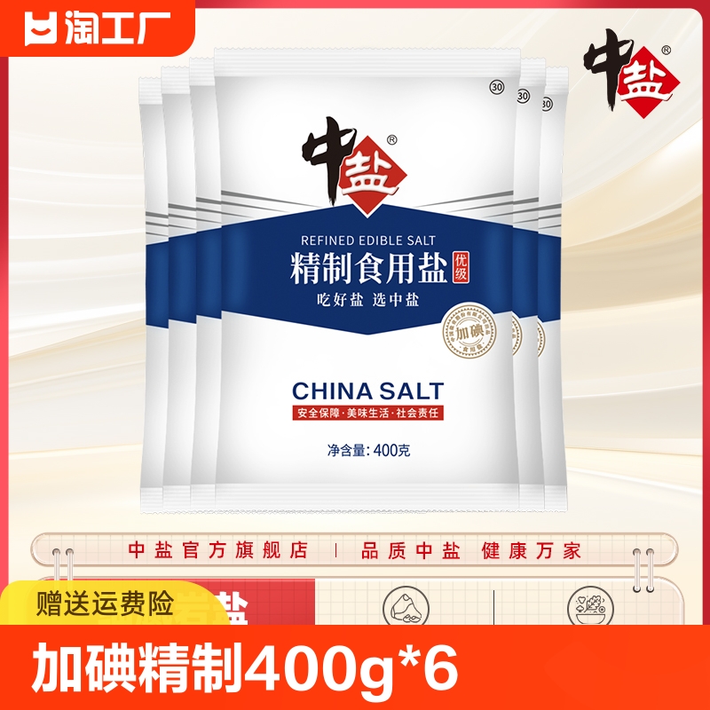 精制400g*6含碘正品家用岩盐