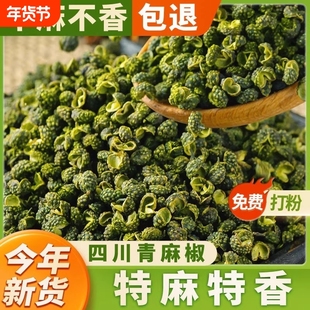 新货四川特麻青花椒粒500g青麻椒藤椒火锅底料调料香料商用批发