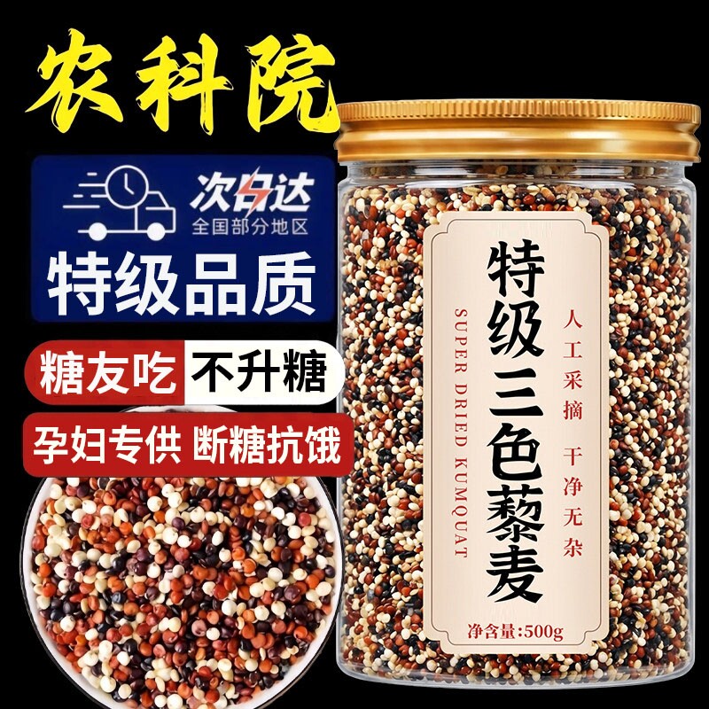 特级三色藜麦米糙米饭新白黎麦无糖糖尿人专用主食官方旗舰店正品