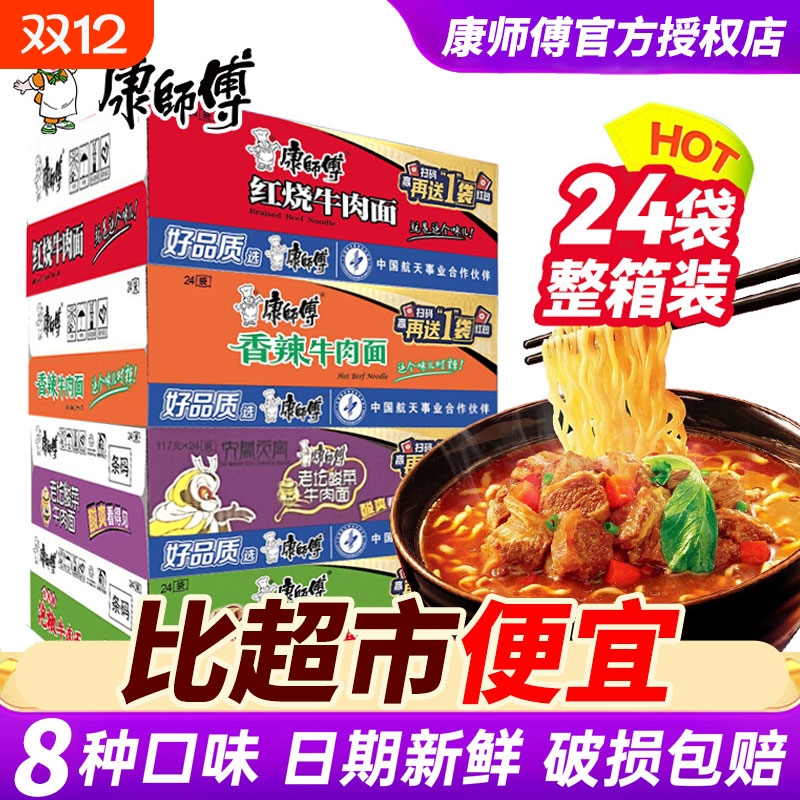 康师傅方便面经典系列香辣牛肉面袋装24袋整箱泡面红烧牛速食批发