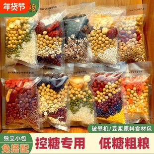 玉米豆浆原料包破壁机食材包专用生豆早餐五谷杂粮黄豆原材料粗粮