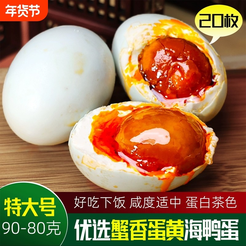 广西北海咸鸭蛋正宗流油20枚80克盐鸭蛋大号烤海鸭蛋北部湾特产,水产肉类/新鲜蔬果/熟食,咸鸭蛋,淘宝优惠券,粉丝福利购,淘宝优惠卷