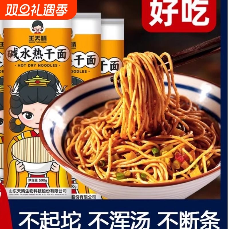 正宗碱水面面条早餐武汉热干面专用凉面重庆小面挂面速食拌面炒面