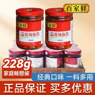 百家鲜蒜蓉辣椒酱228g 瓶商用拌面酱餐饮麻辣烫火锅烧烤拌面