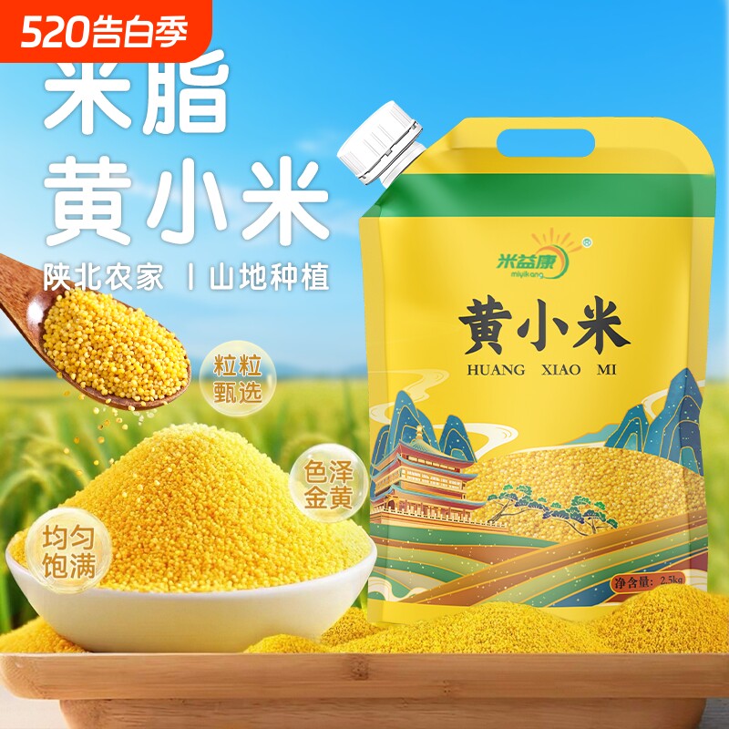 陕西米脂黄小米油小米新米农家当季五谷杂粮5斤粗粮早餐粥饭辅食