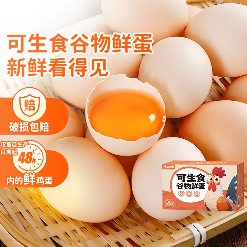 璞悠可生食鸡蛋正宗农家土鸡蛋无沙门氏菌无抗新鲜散养谷物蛋礼盒