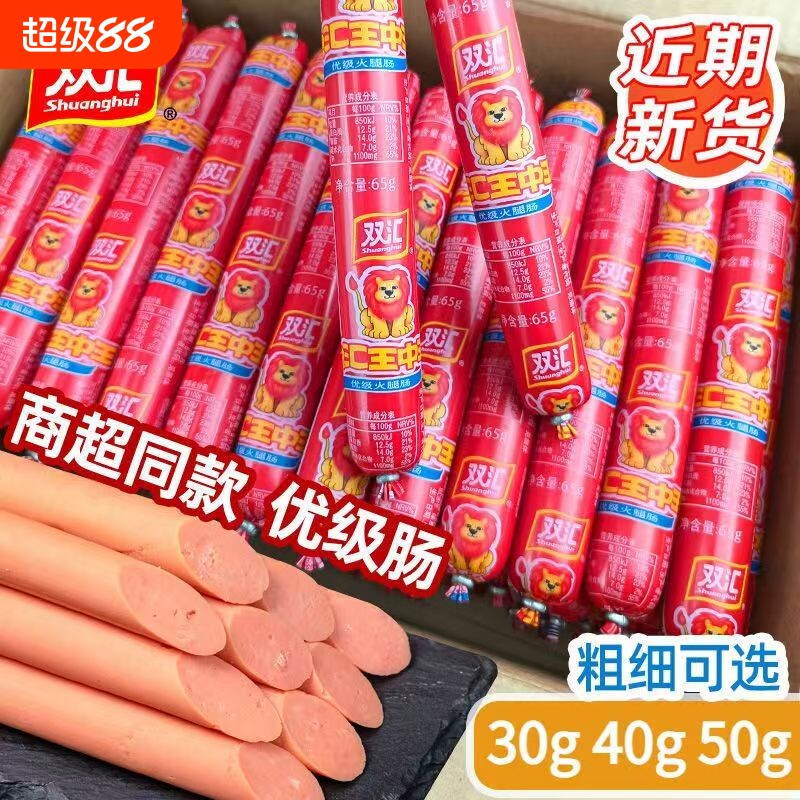 速发35g王中王火腿肠双汇即食肠图片
