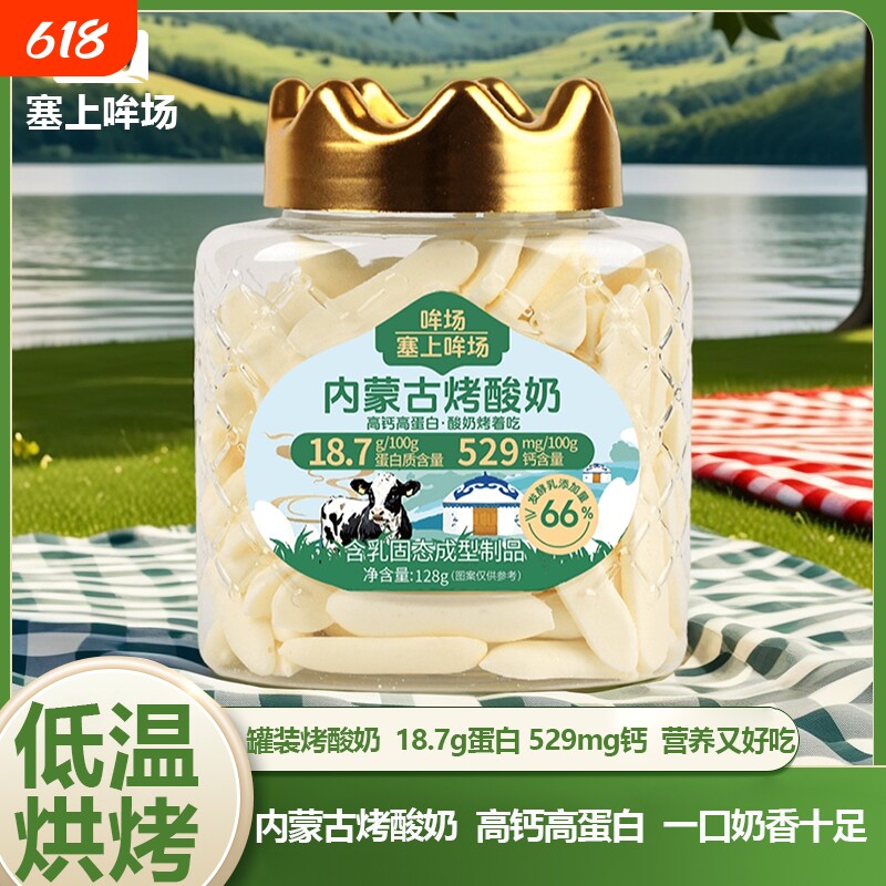 哞场烤酸奶烤奶皮奶片脆片128g罐装内蒙古草原儿童零食高钙奶香