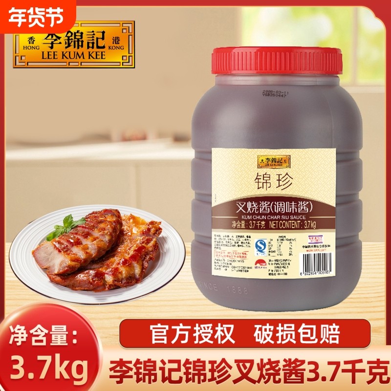 李锦记锦珍叉烧酱3.7kg 商用大桶餐饮装脆皮鸡翅腌制蜜汁排骨酱料,粮油调味/速食/干货/烘焙,酱类调料,淘宝优惠券,粉丝福利购,淘宝优惠卷