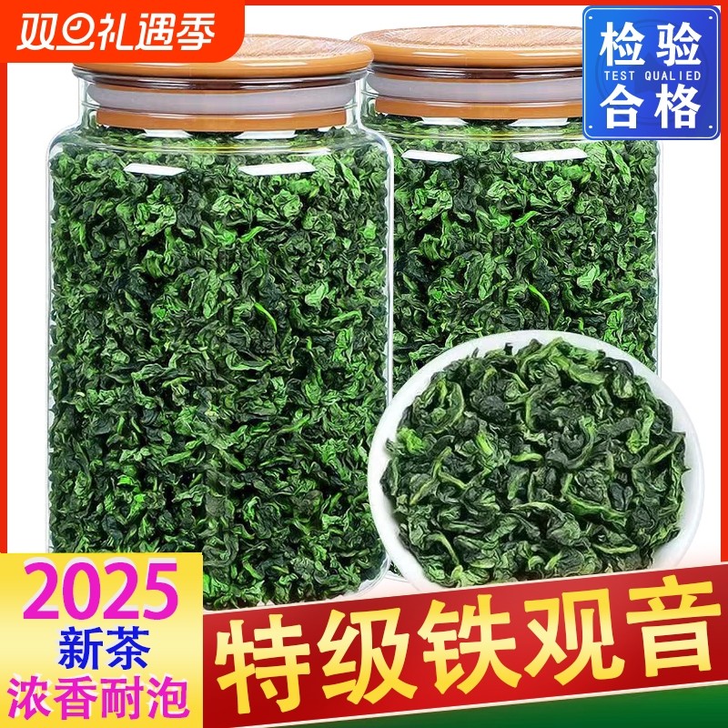 安溪铁观音2025新茶正宗兰花香特级浓香型茶叶乌龙茶散装罐装50